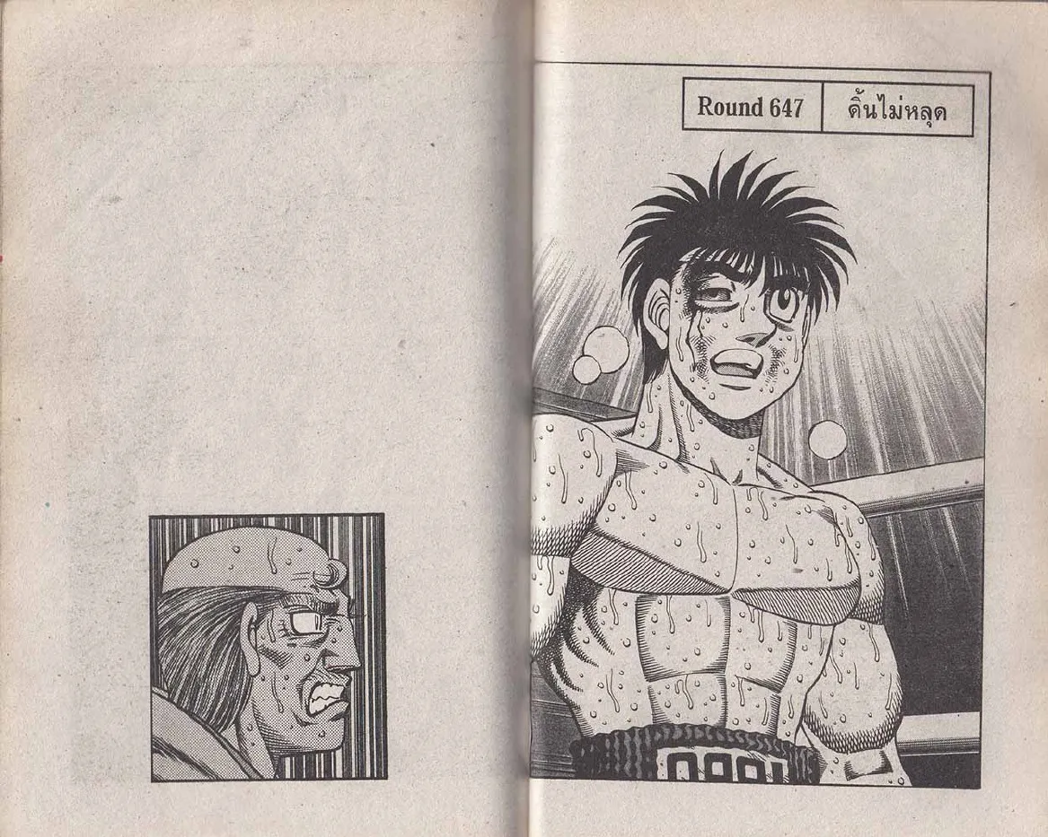 Hajime no Ippo - หน้า 15