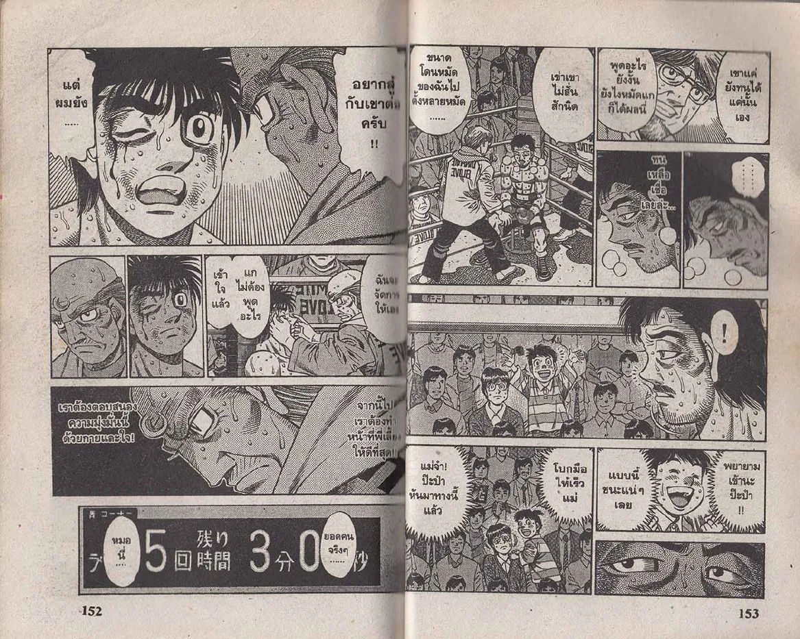 Hajime no Ippo - หน้า 16