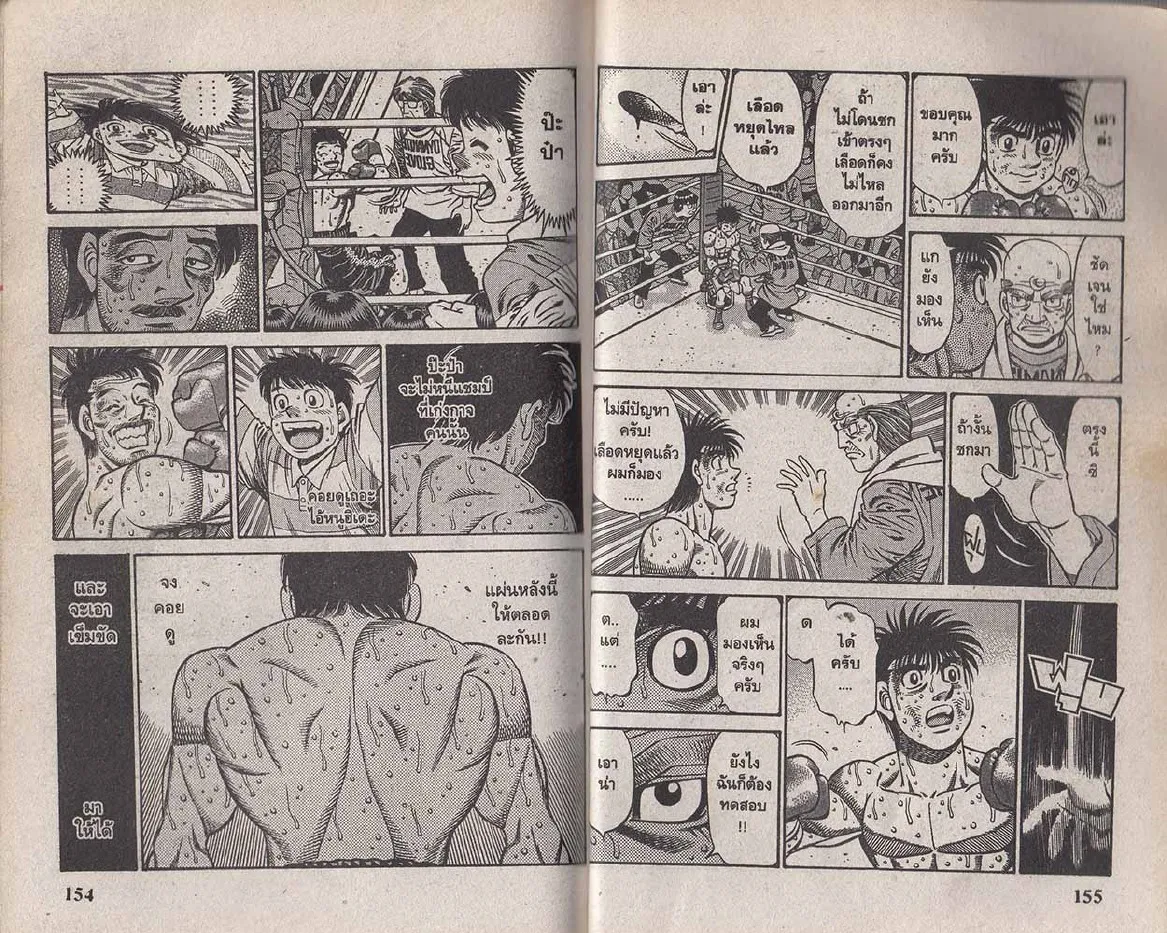 Hajime no Ippo - หน้า 17