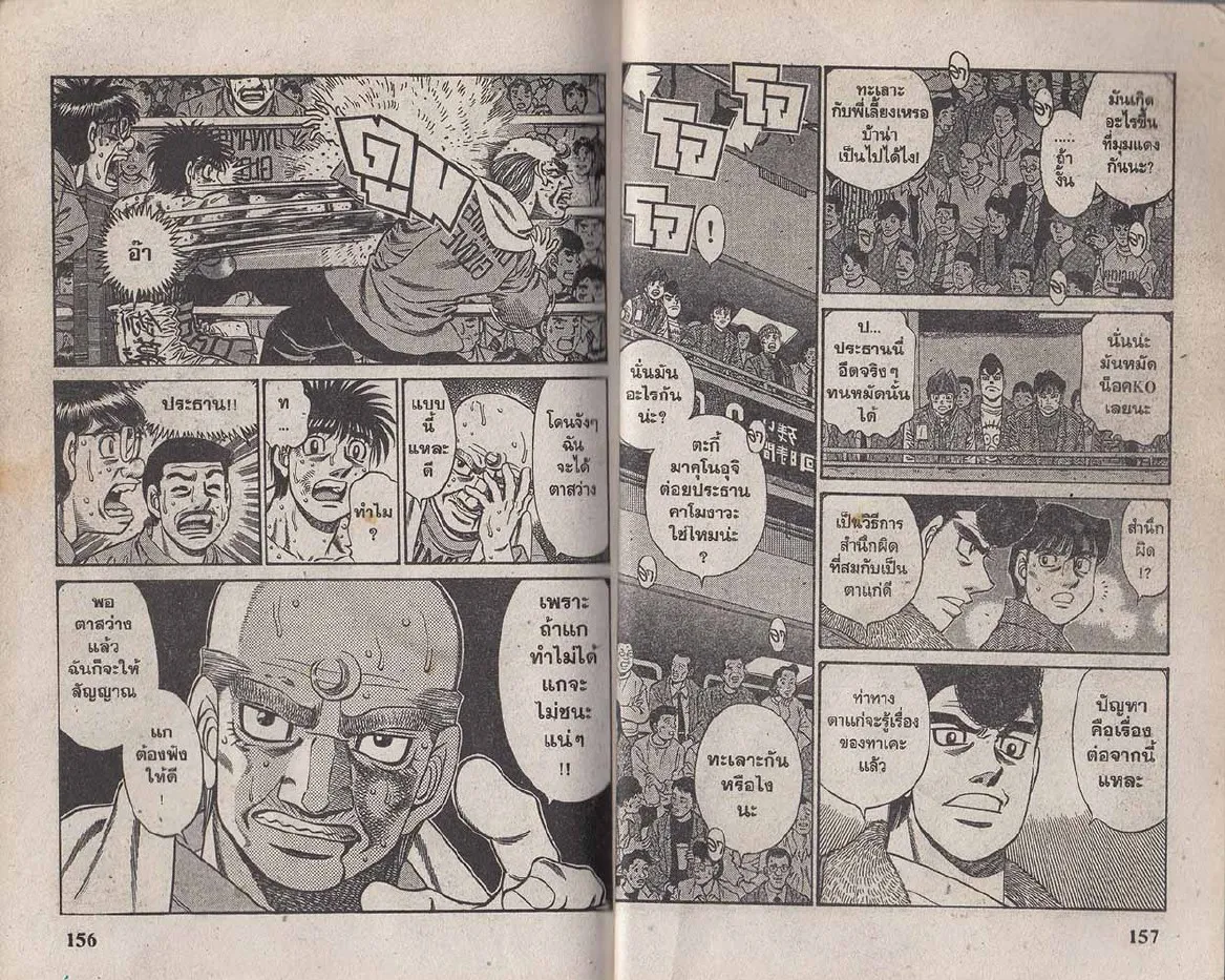 Hajime no Ippo - หน้า 18