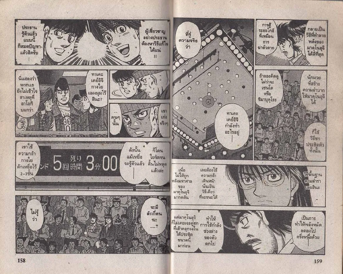 Hajime no Ippo - หน้า 19