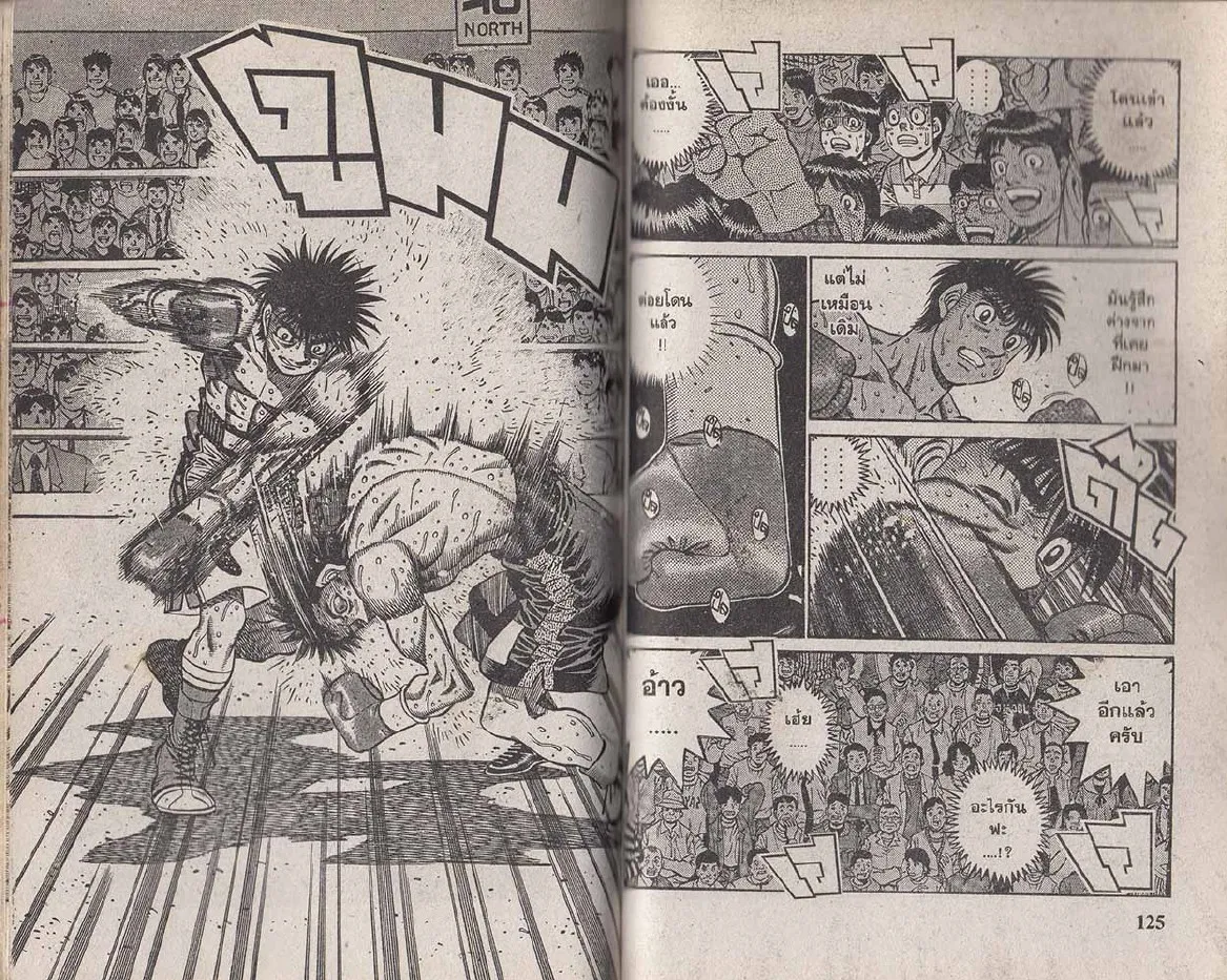 Hajime no Ippo - หน้า 2