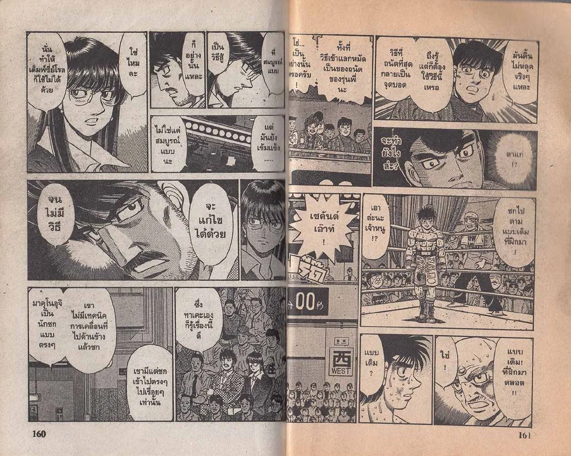 Hajime no Ippo - หน้า 20