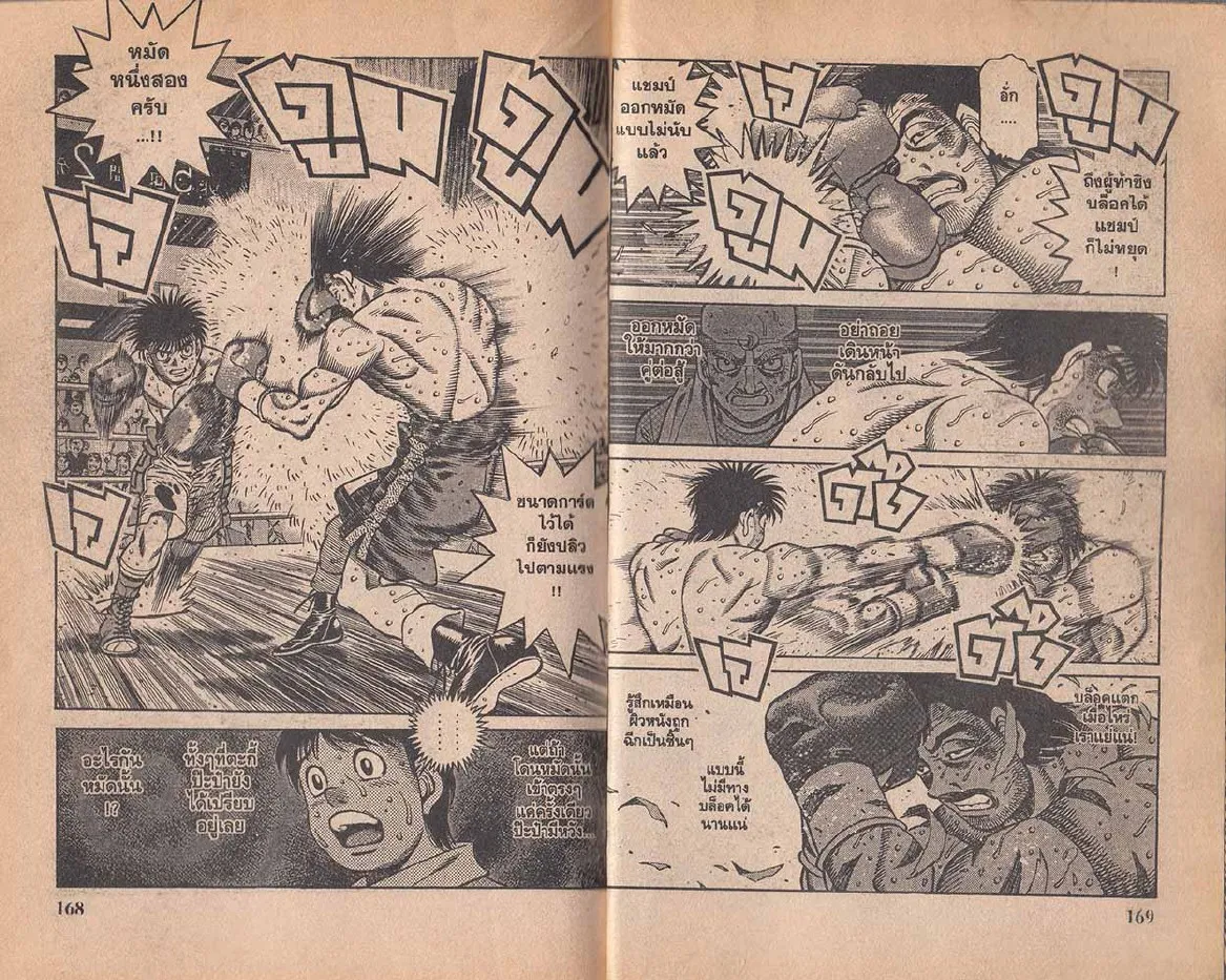 Hajime no Ippo - หน้า 24