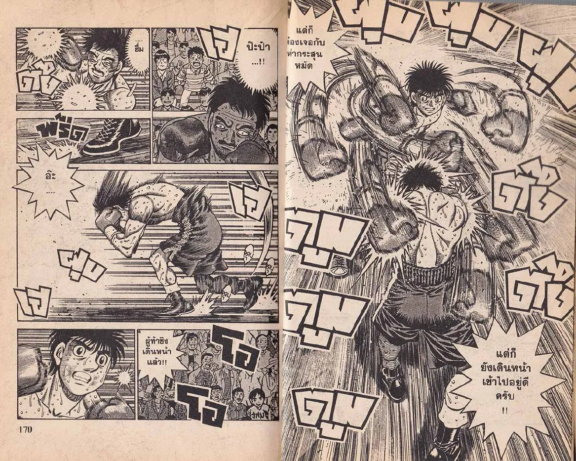 Hajime no Ippo - หน้า 25