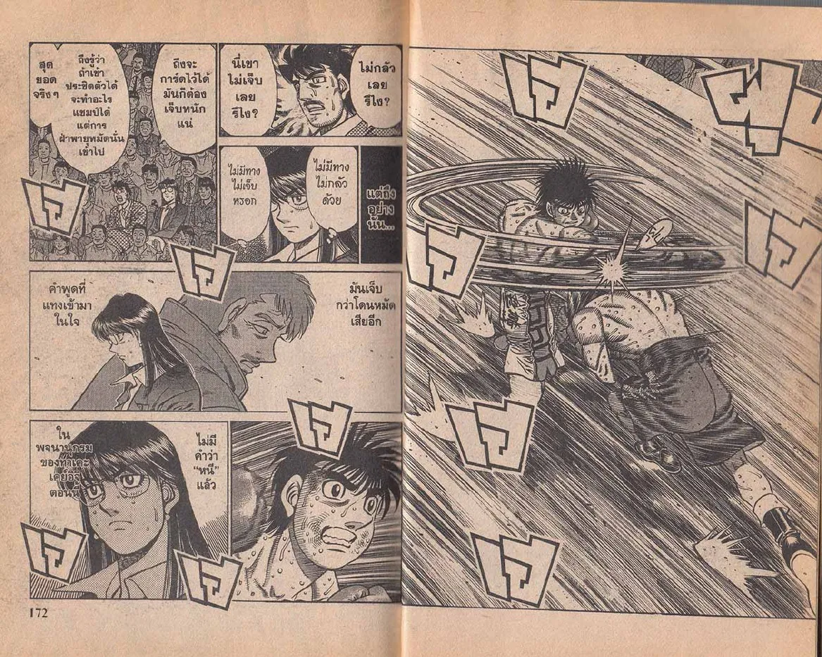 Hajime no Ippo - หน้า 26