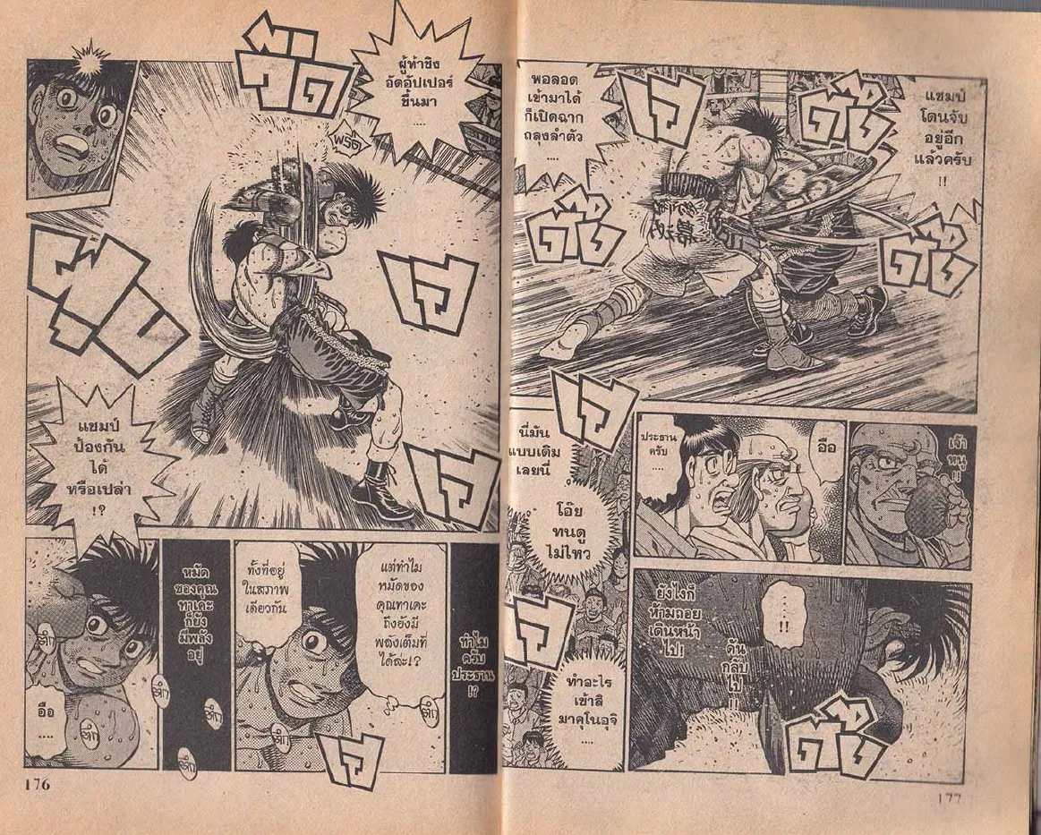 Hajime no Ippo - หน้า 28