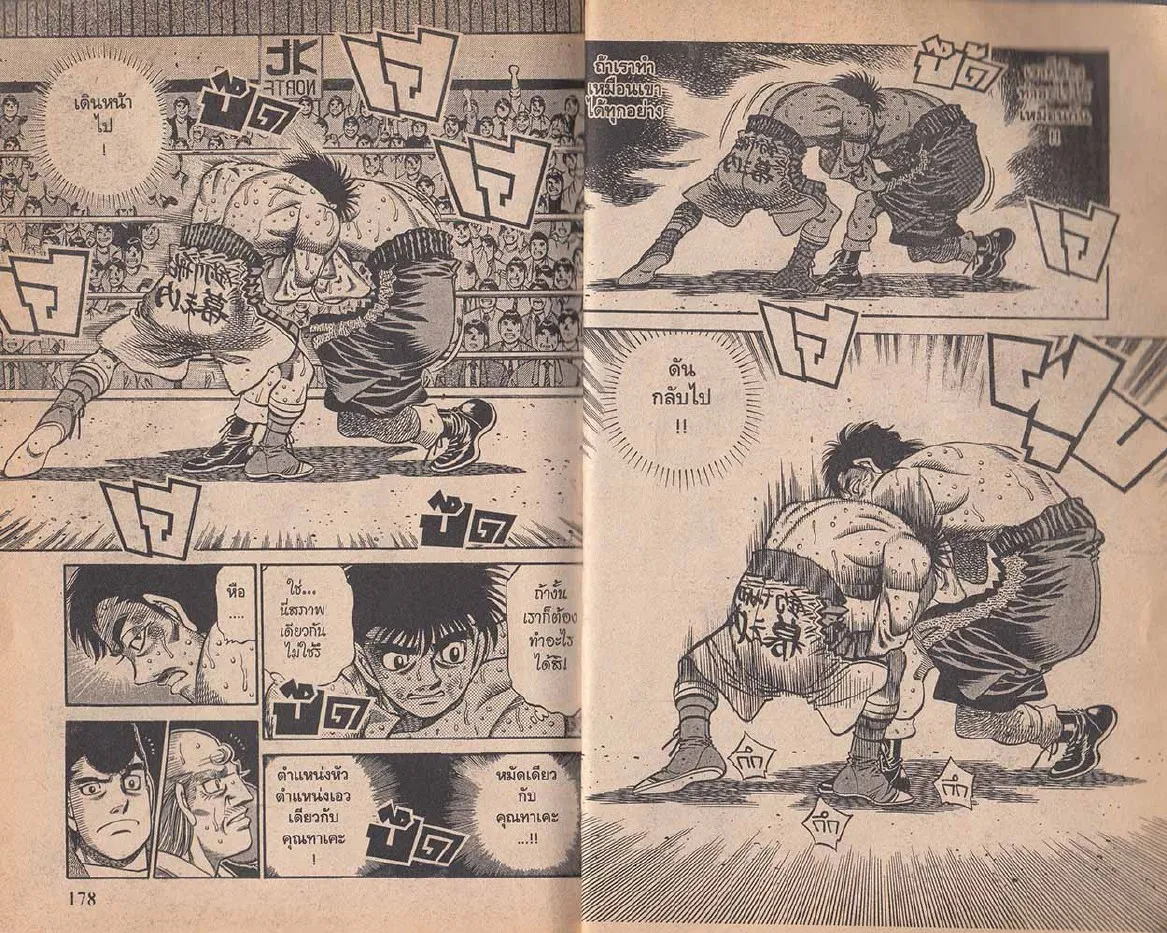 Hajime no Ippo - หน้า 29