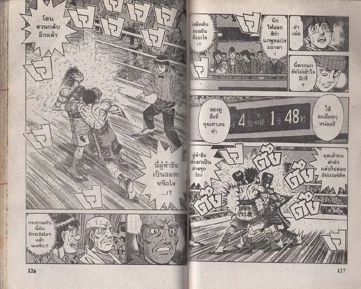 Hajime no Ippo - หน้า 3