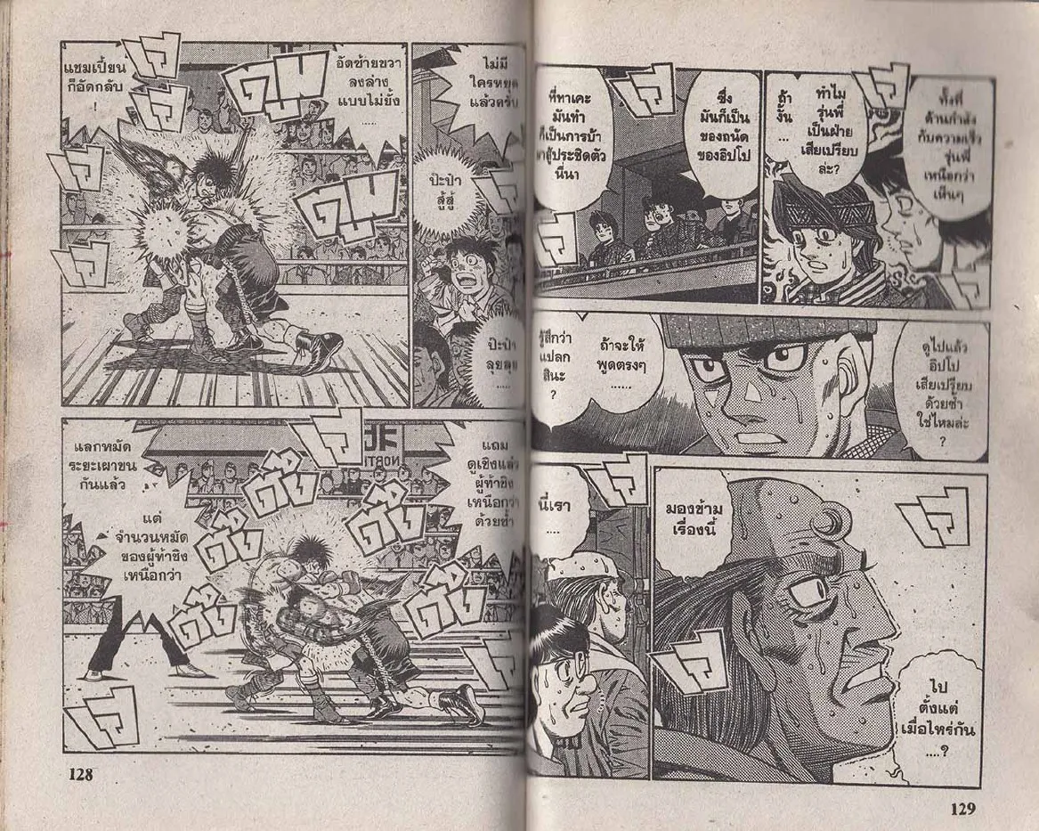 Hajime no Ippo - หน้า 4