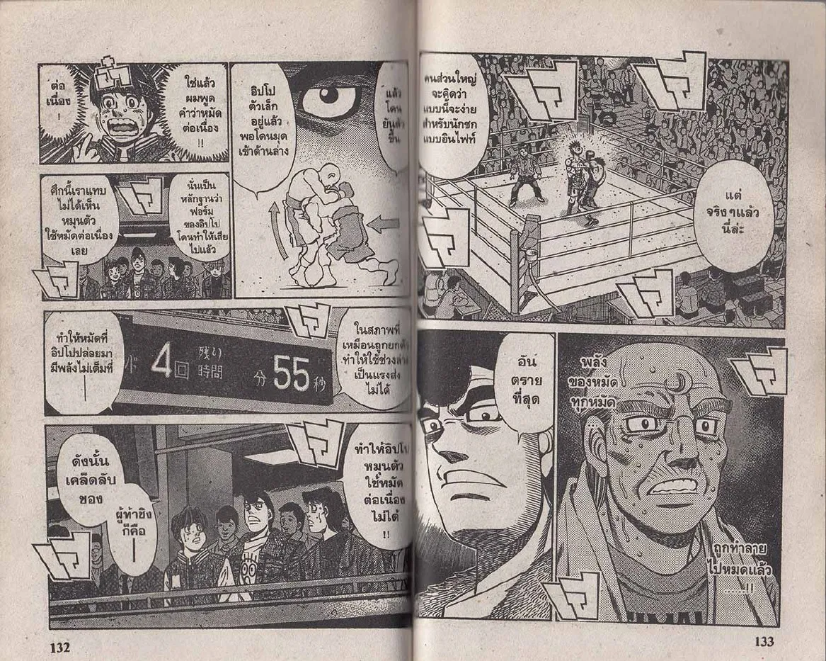 Hajime no Ippo - หน้า 6