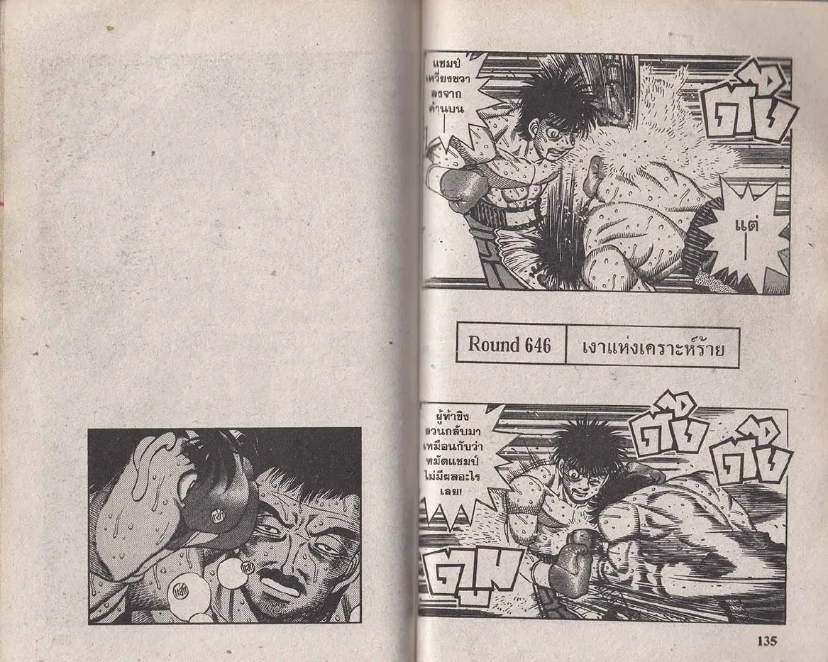 Hajime no Ippo - หน้า 7