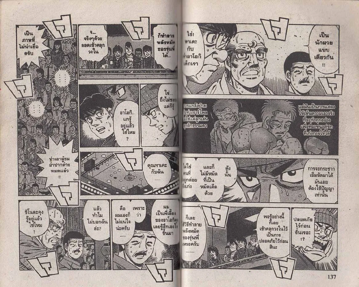 Hajime no Ippo - หน้า 8