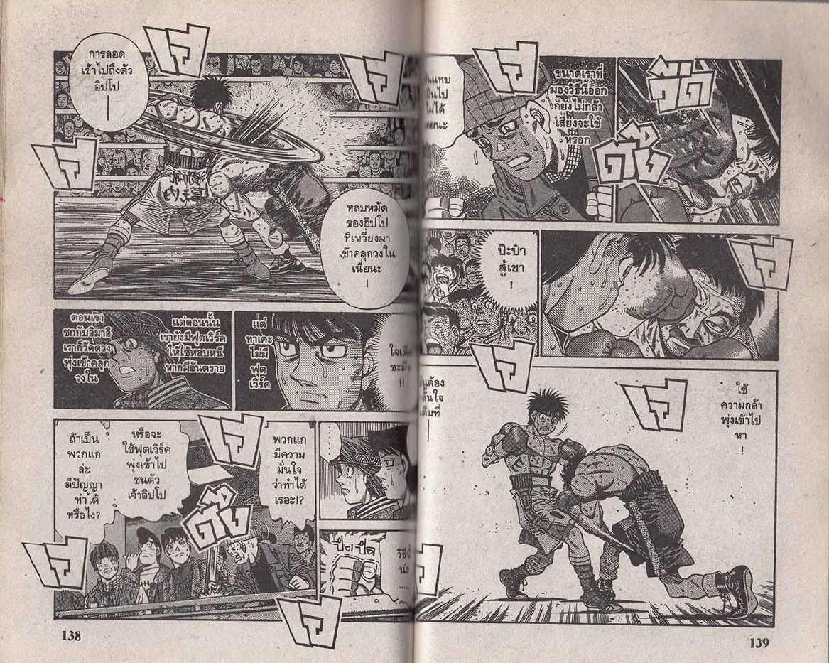 Hajime no Ippo - หน้า 9