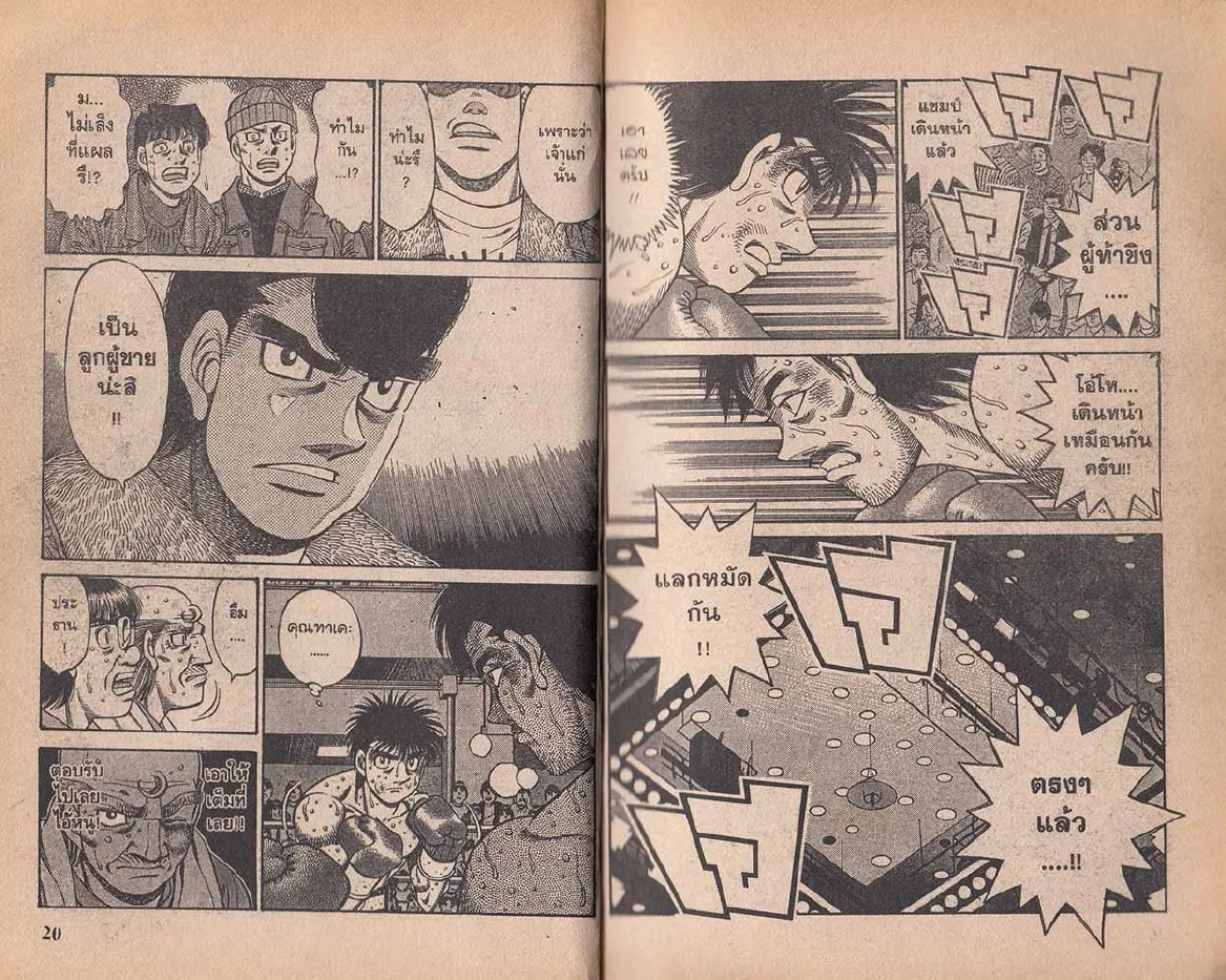 Hajime no Ippo - หน้า 10