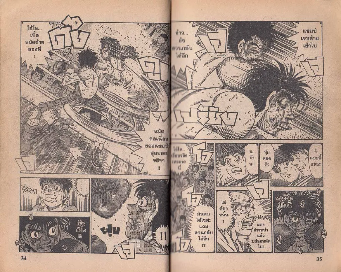 Hajime no Ippo - หน้า 17