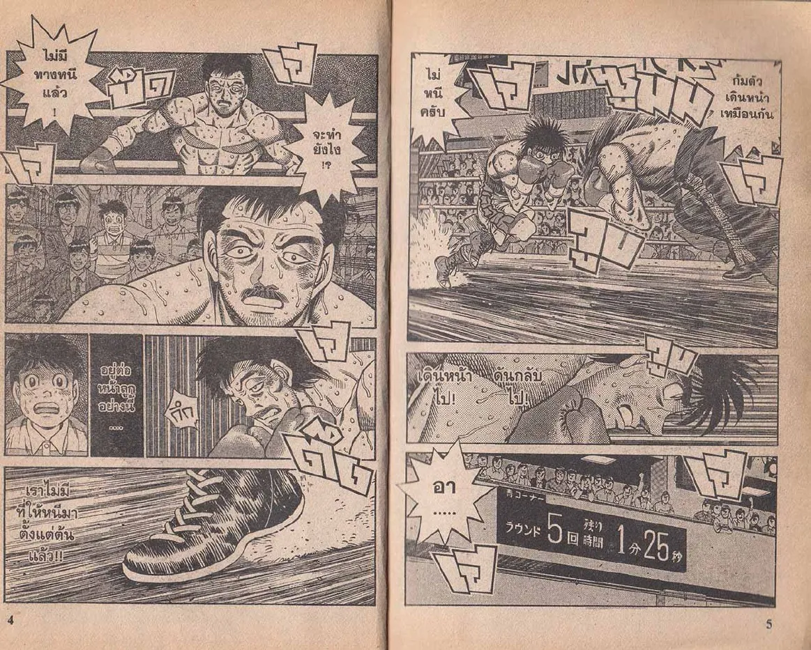 Hajime no Ippo - หน้า 2