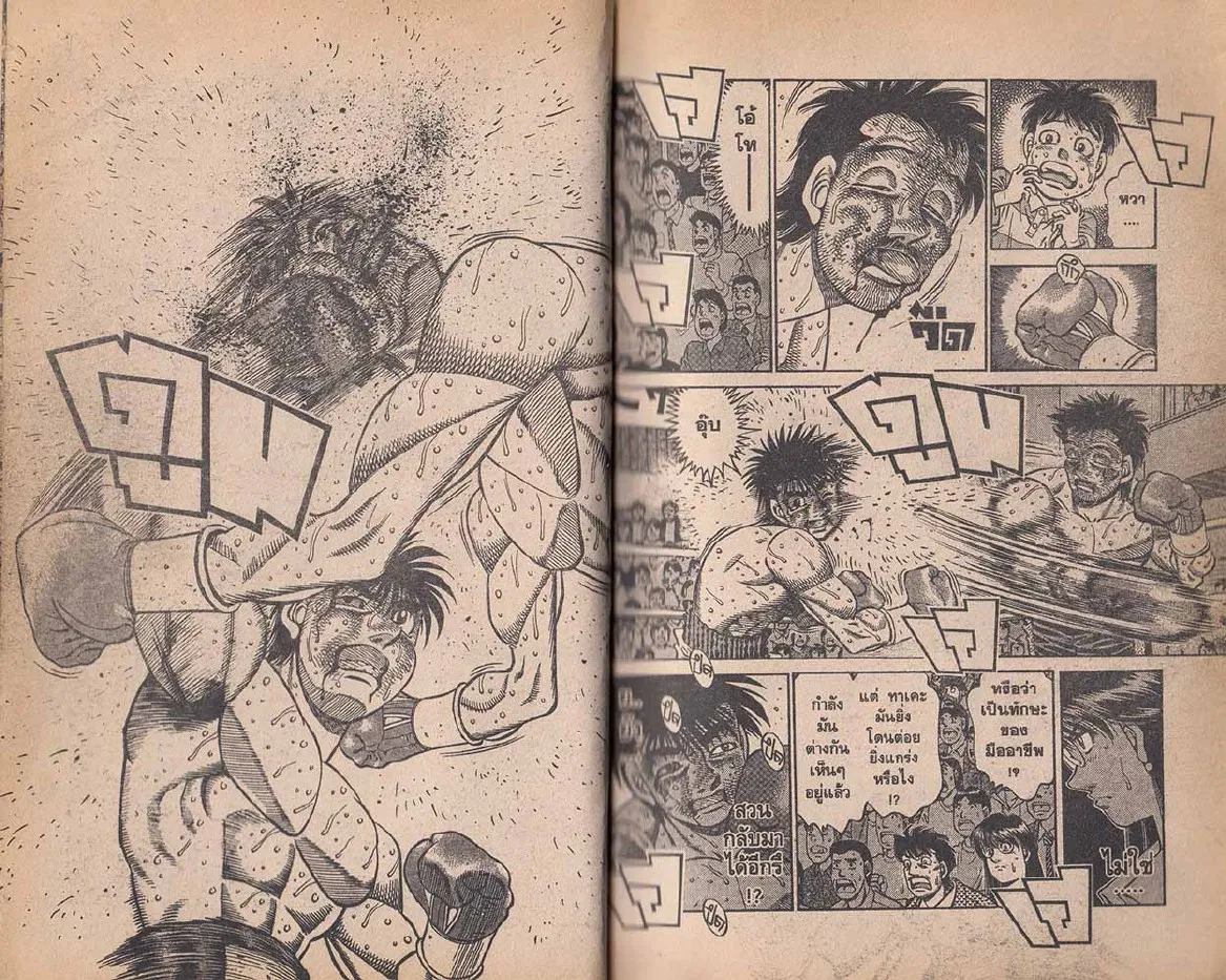 Hajime no Ippo - หน้า 21