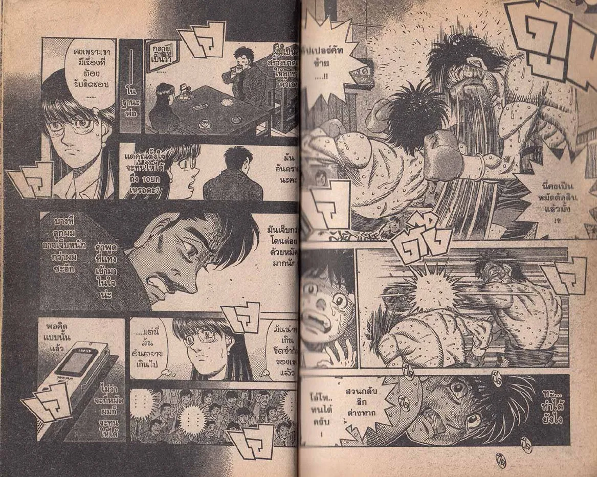 Hajime no Ippo - หน้า 22