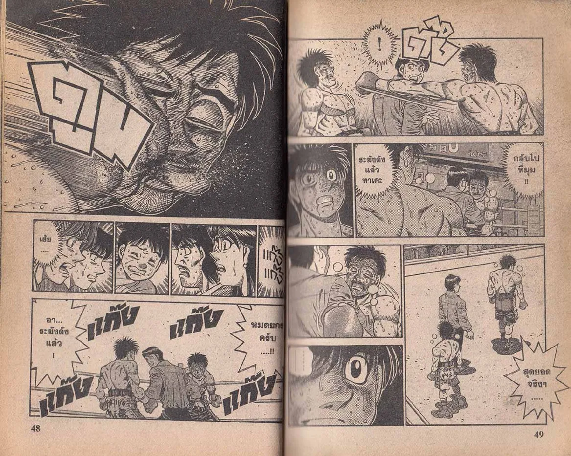 Hajime no Ippo - หน้า 24