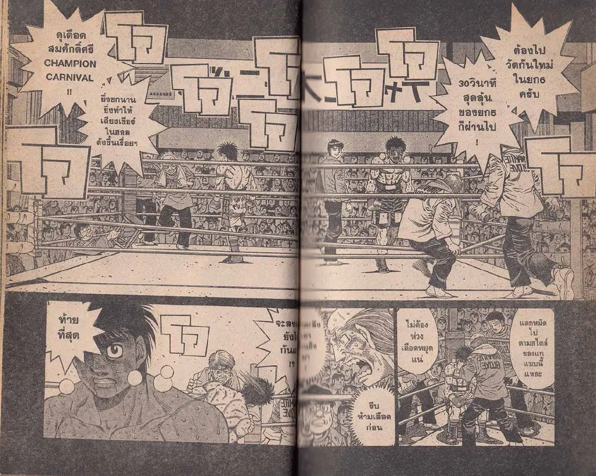 Hajime no Ippo - หน้า 25