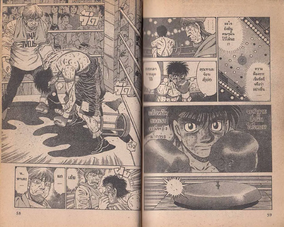 Hajime no Ippo - หน้า 29