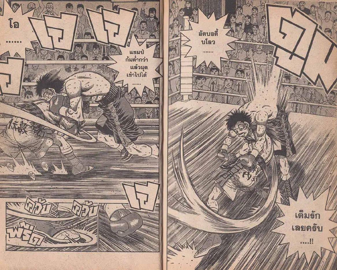 Hajime no Ippo - หน้า 3