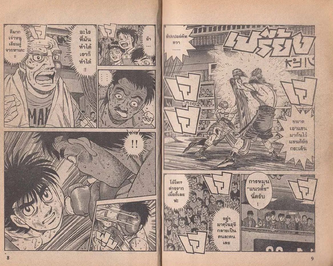 Hajime no Ippo - หน้า 4