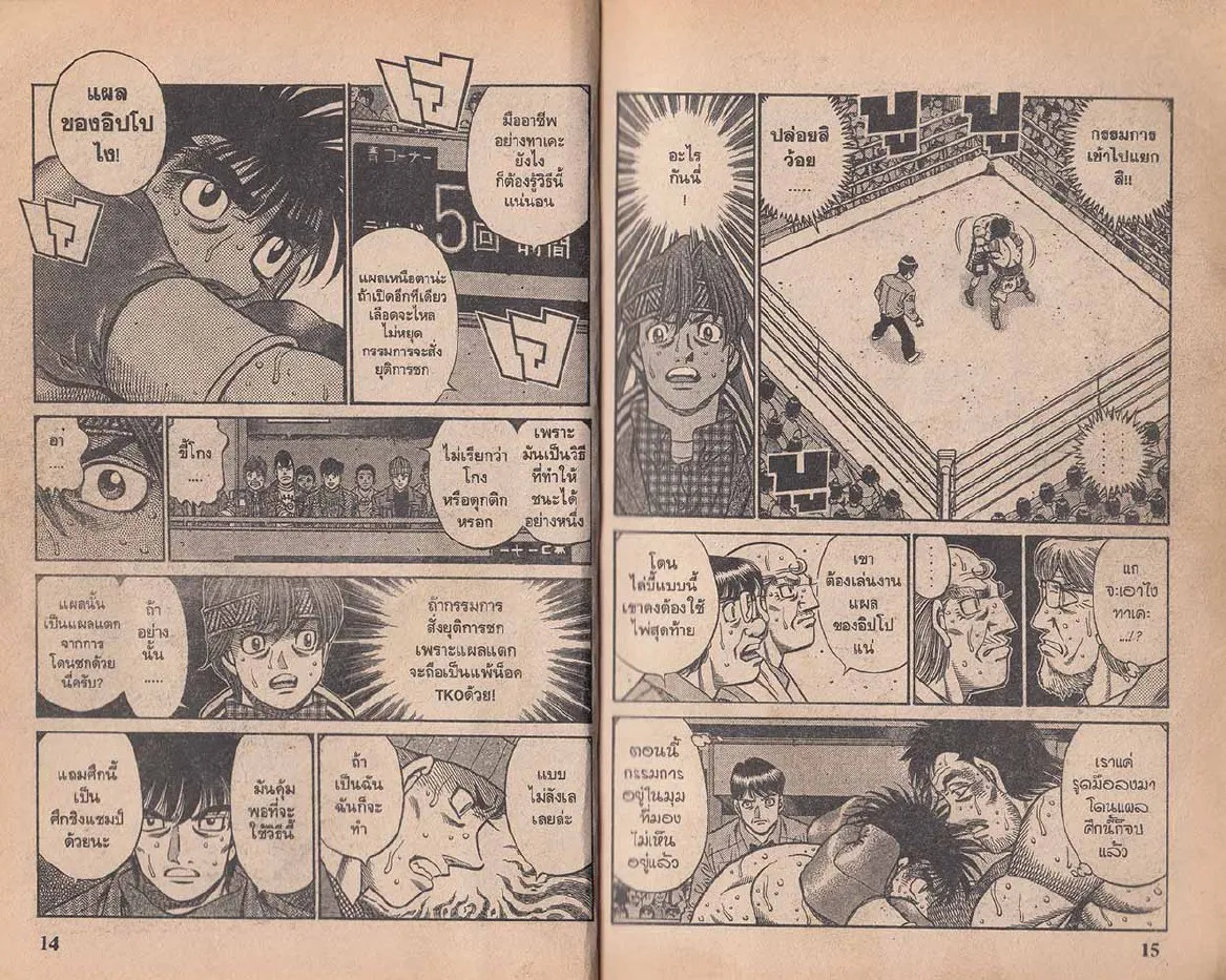 Hajime no Ippo - หน้า 7