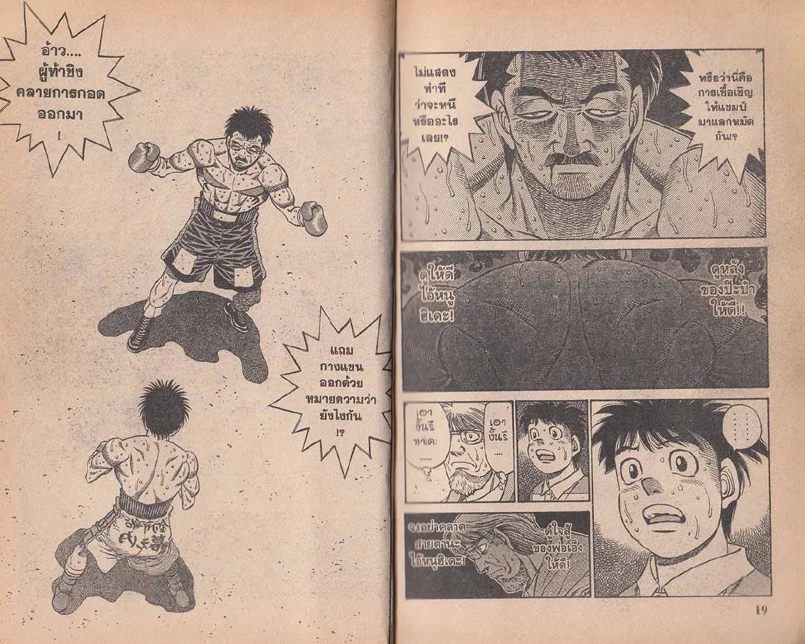 Hajime no Ippo - หน้า 9