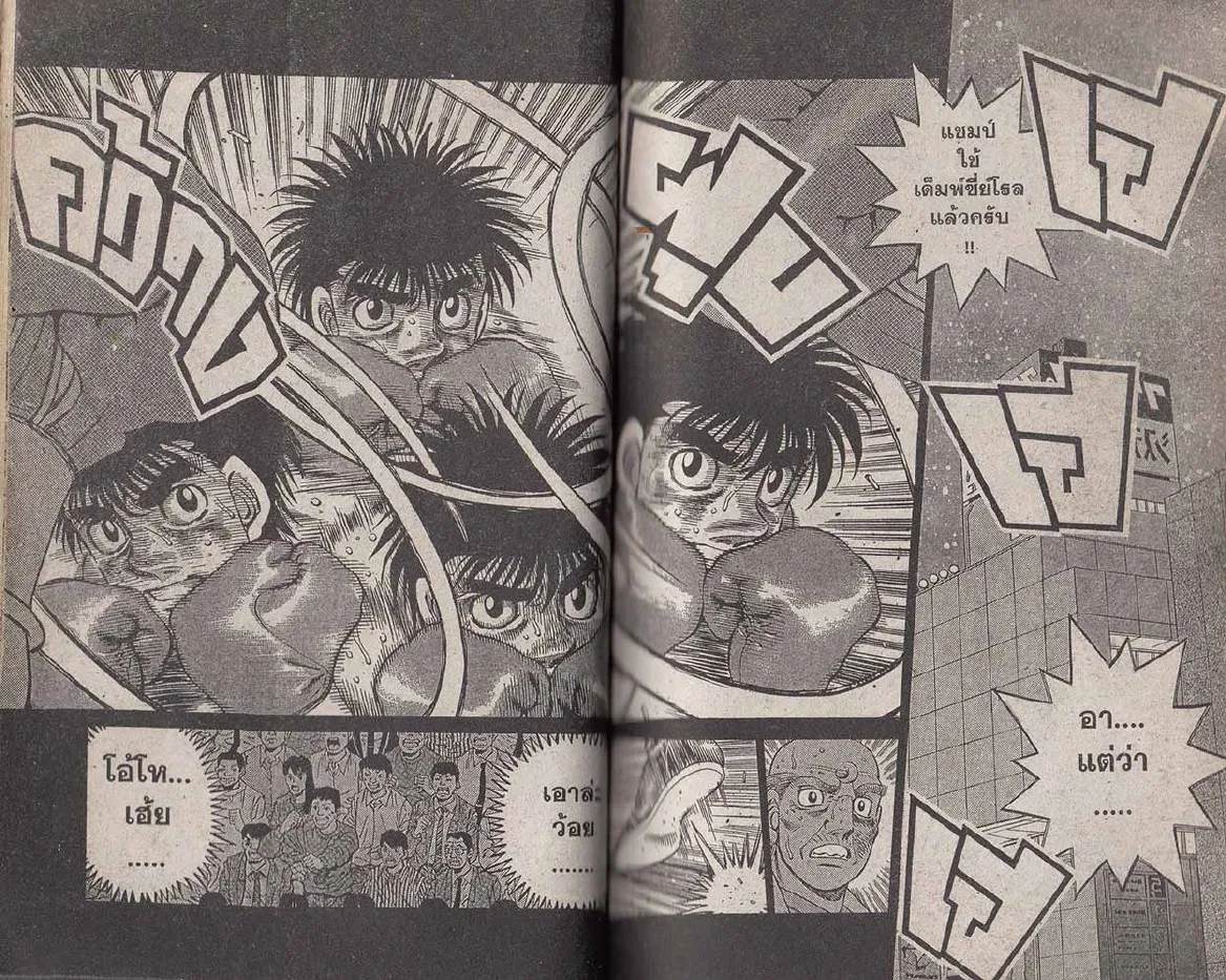 Hajime no Ippo - หน้า 10