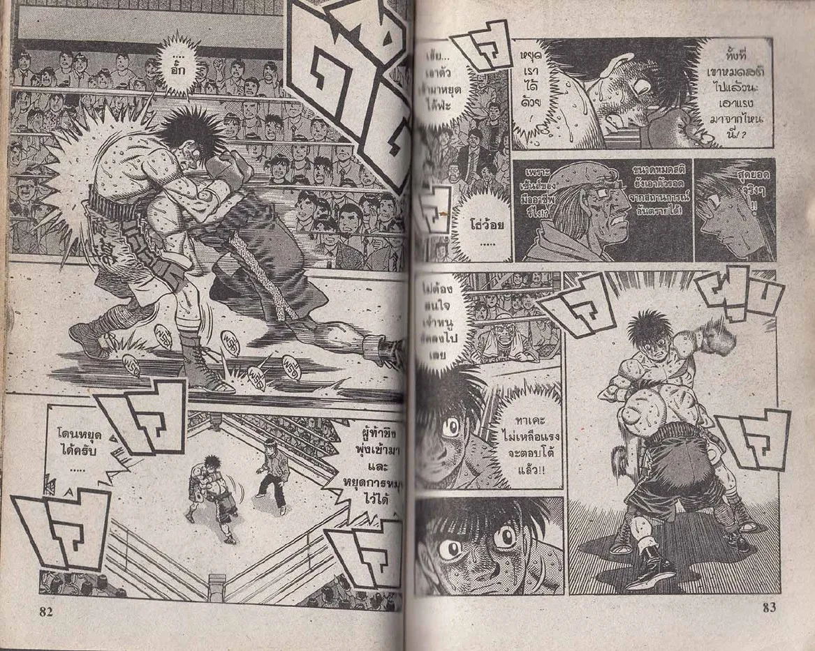 Hajime no Ippo - หน้า 11