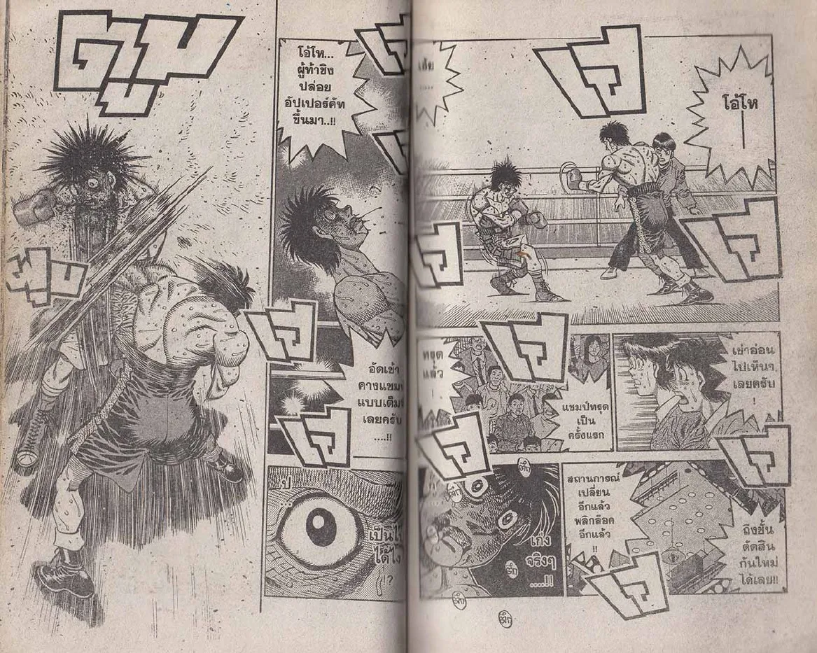 Hajime no Ippo - หน้า 12