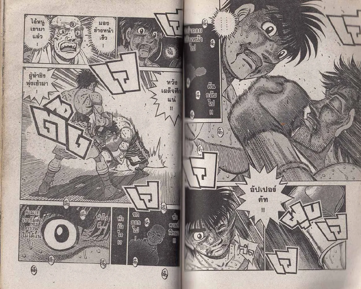 Hajime no Ippo - หน้า 13