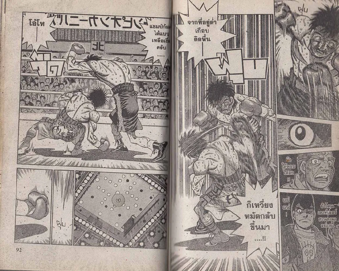 Hajime no Ippo - หน้า 16