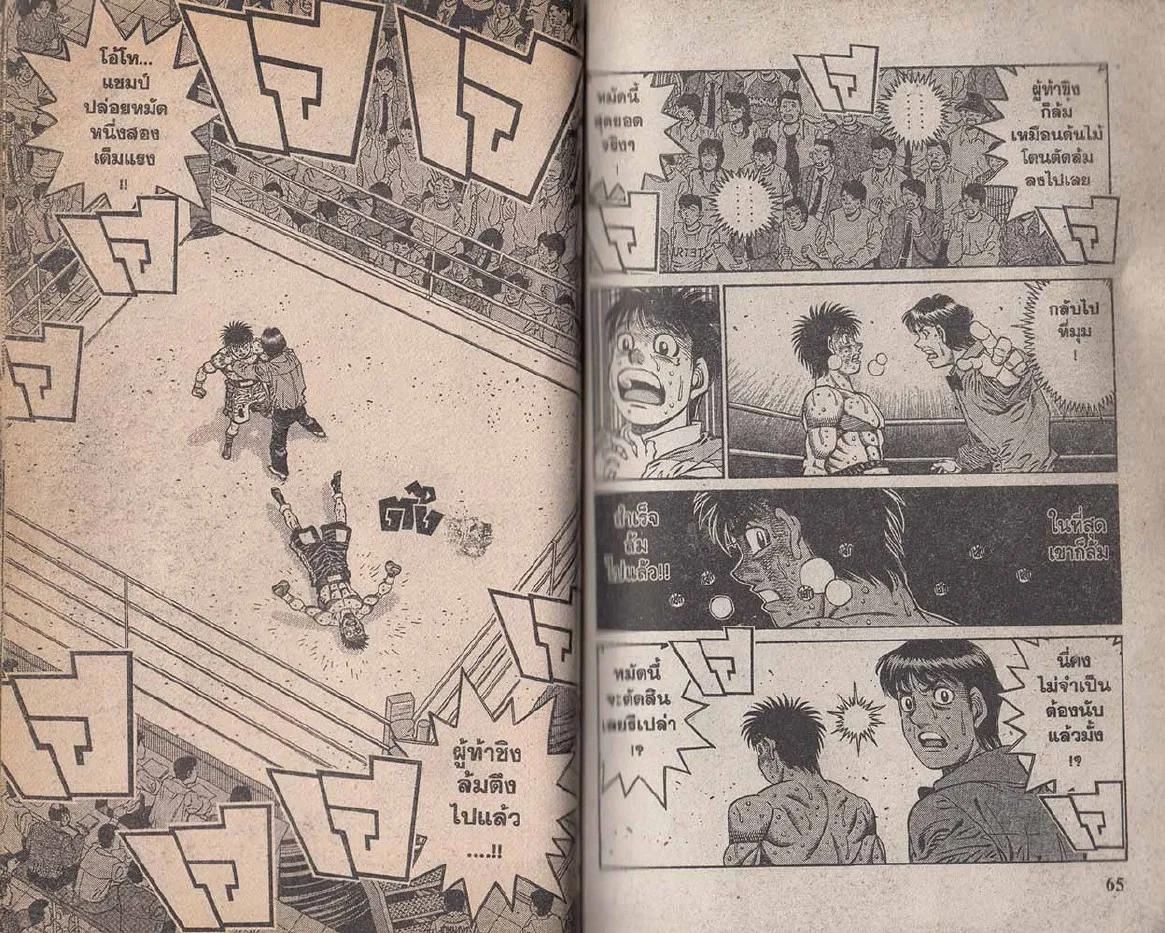 Hajime no Ippo - หน้า 2