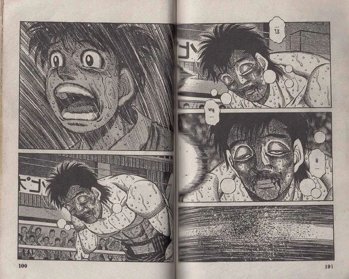 Hajime no Ippo - หน้า 20