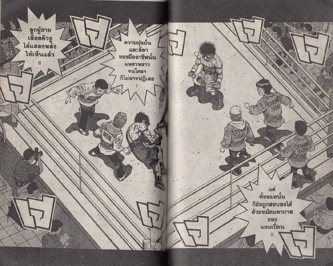 Hajime no Ippo - หน้า 25