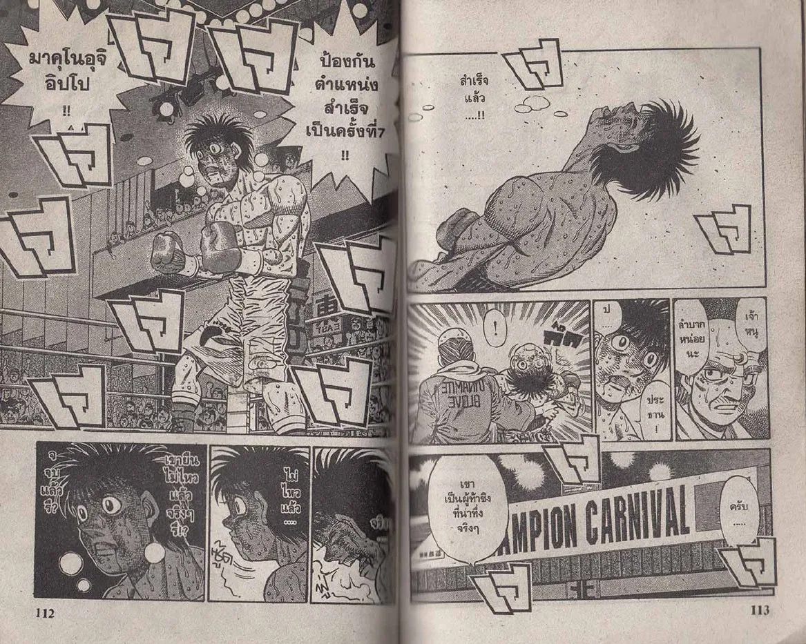 Hajime no Ippo - หน้า 26