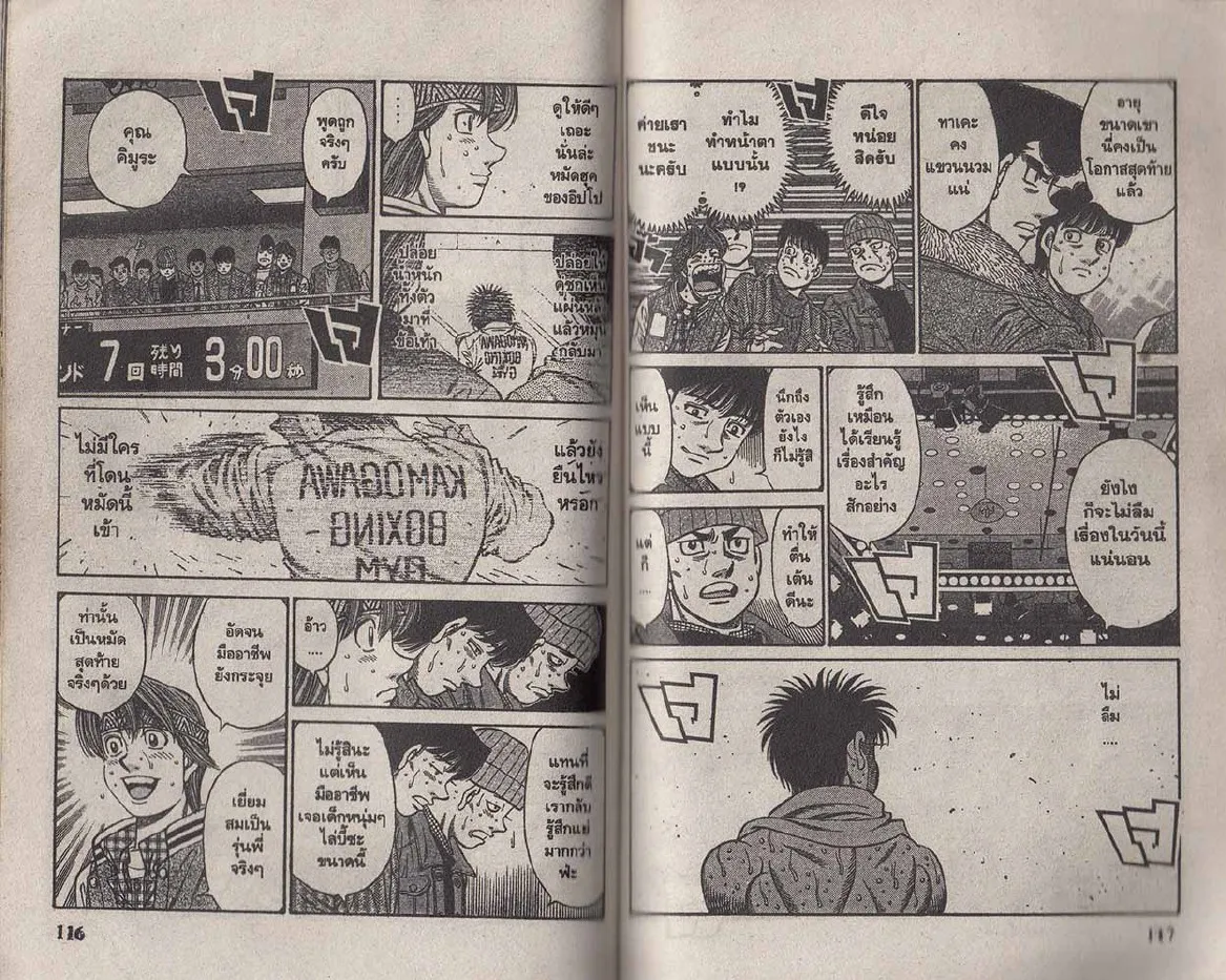 Hajime no Ippo - หน้า 28