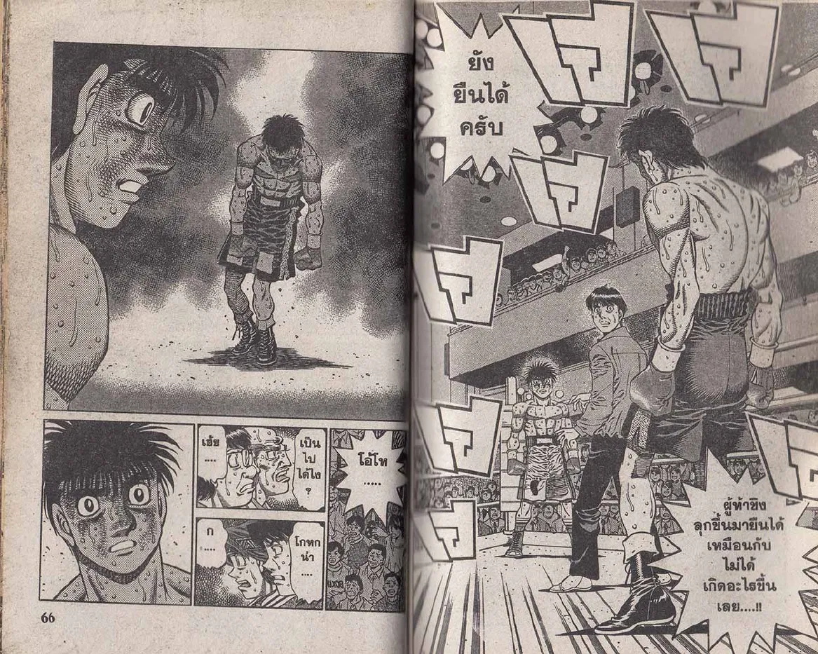 Hajime no Ippo - หน้า 3