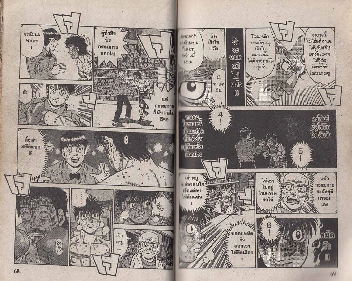 Hajime no Ippo - หน้า 4