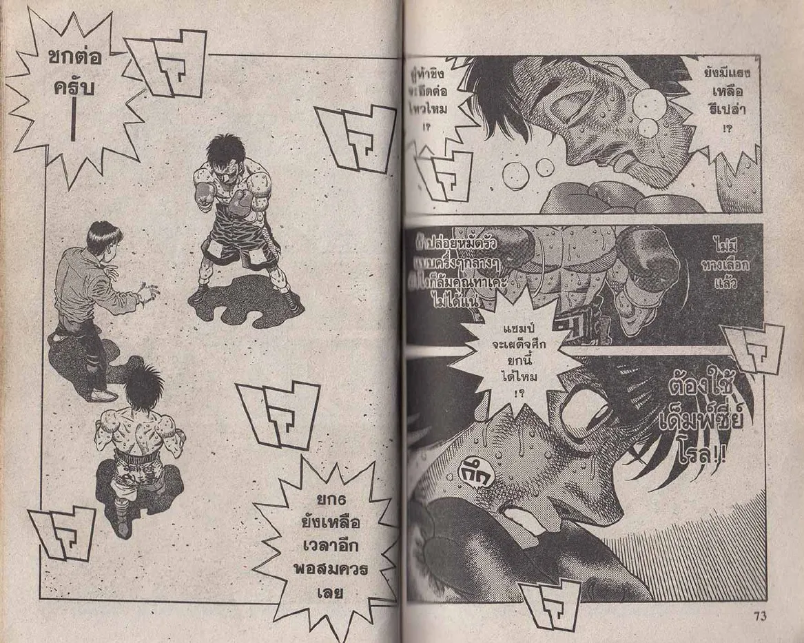 Hajime no Ippo - หน้า 6