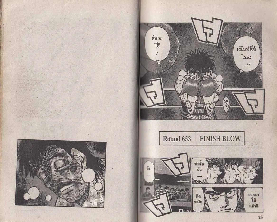 Hajime no Ippo - หน้า 7