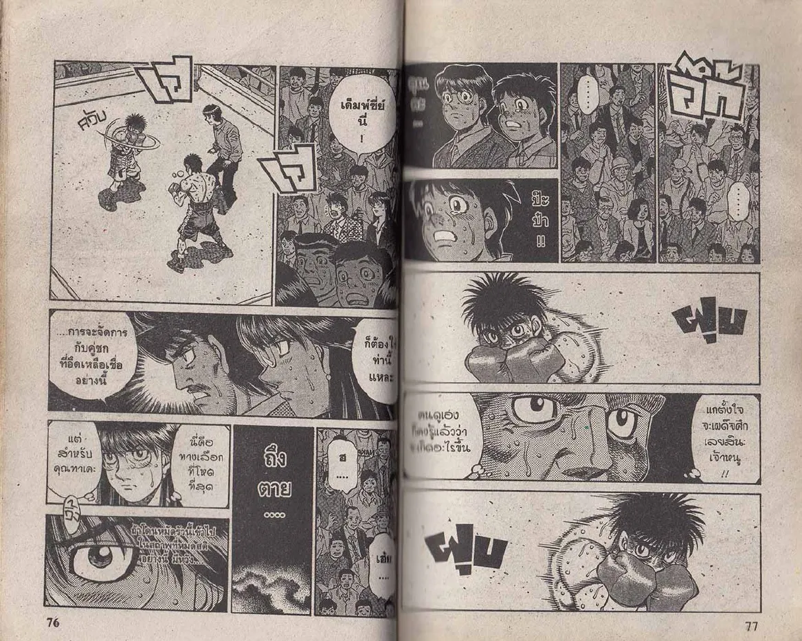 Hajime no Ippo - หน้า 8