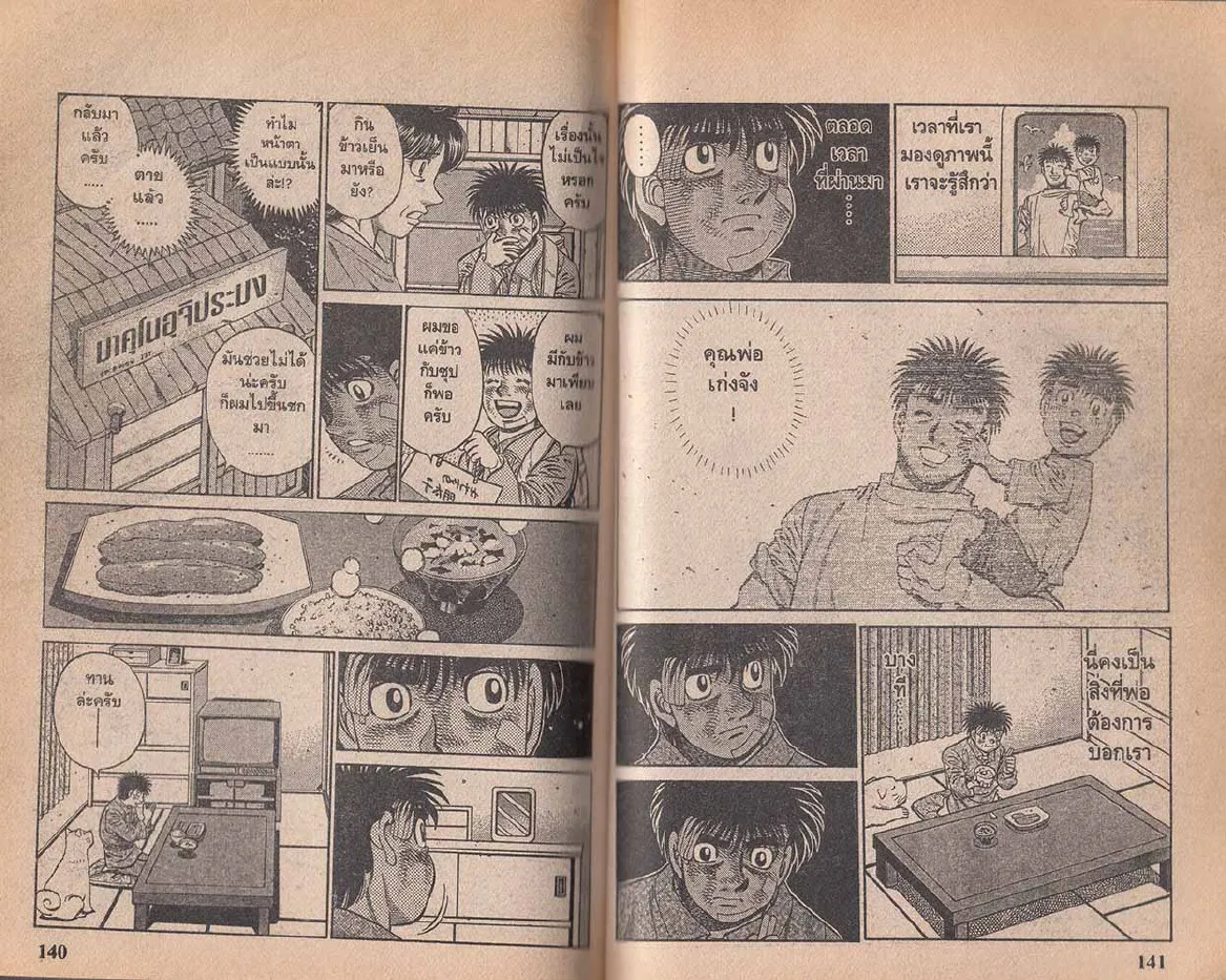 Hajime no Ippo - หน้า 10