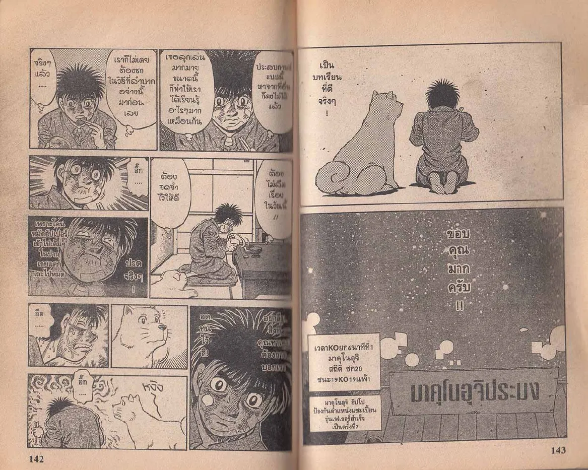 Hajime no Ippo - หน้า 11