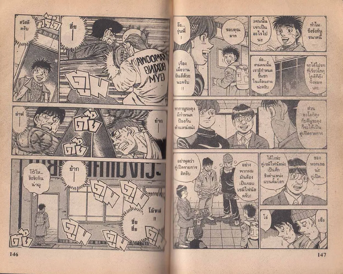 Hajime no Ippo - หน้า 13