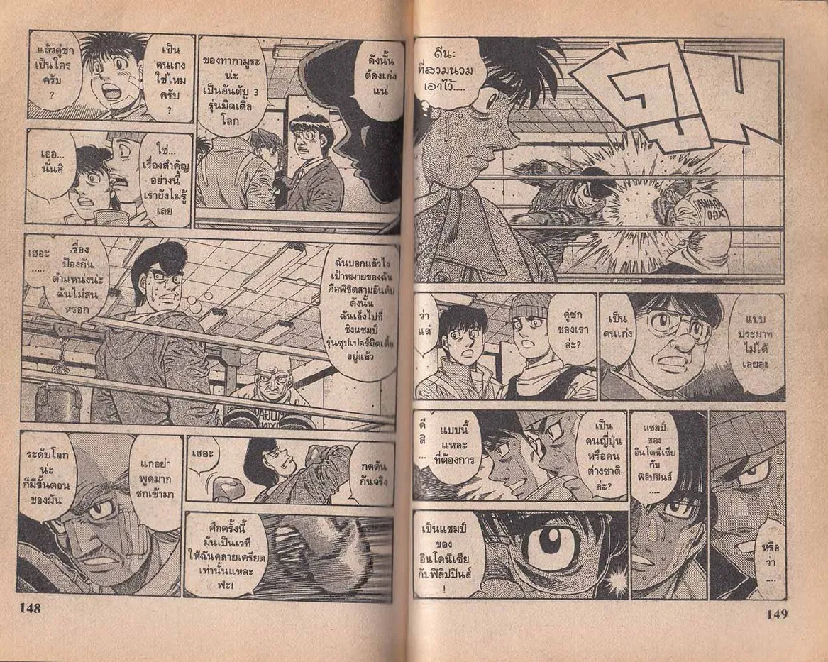 Hajime no Ippo - หน้า 14