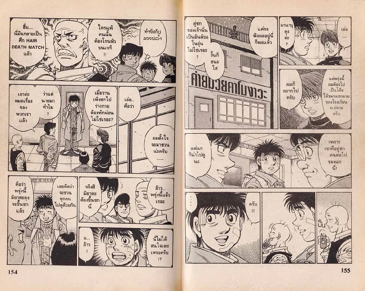 Hajime no Ippo - หน้า 17